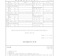 법인 합병 인가 신청서 (3) 법인 합병 인가 신청서 (3)